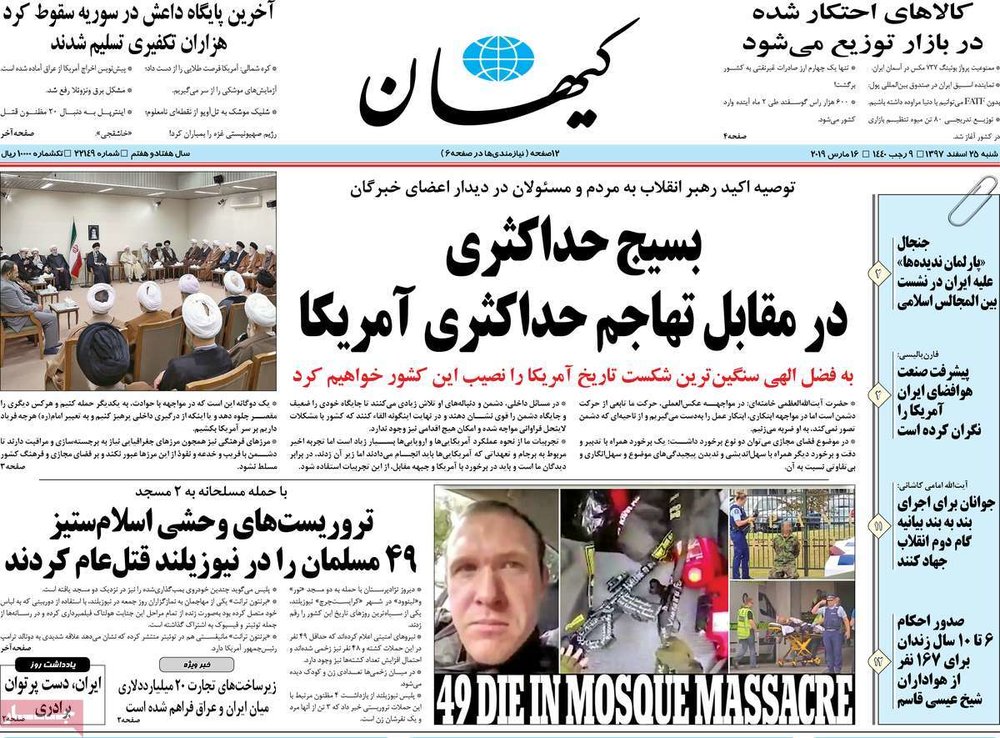 صفحه اول روزنامههای شنبه ۲۵ اسفند۹۷ - 37