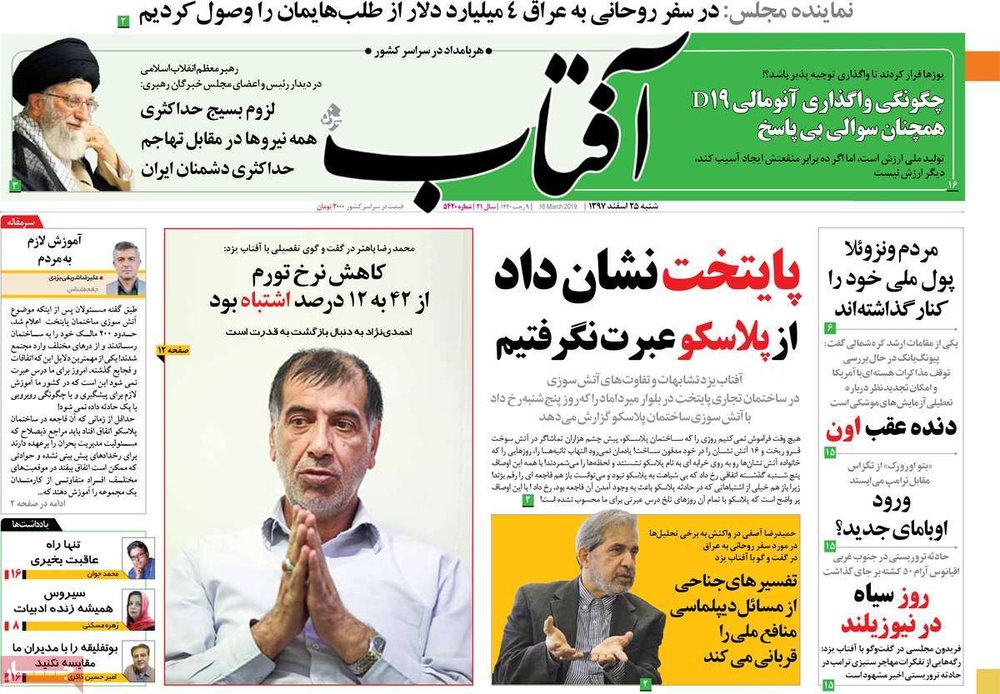 صفحه اول روزنامههای شنبه ۲۵ اسفند۹۷ - 35