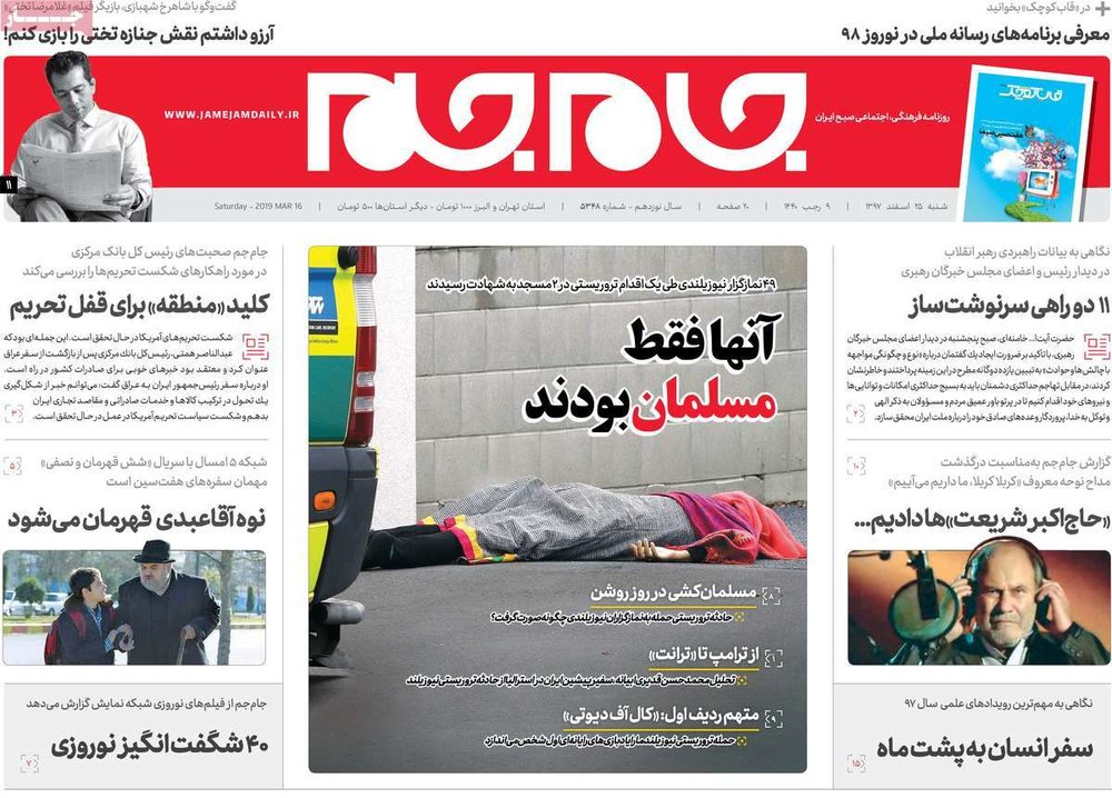 صفحه اول روزنامههای شنبه ۲۵ اسفند۹۷ - 23