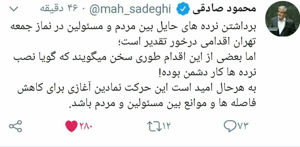 محمود صادقی: برخی طوری از برداشتن نردهها در نمازجمعه سخن میگویند که گویی نصب نردهها کار دشمن بوده - 1