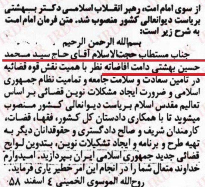 پاسخ به یک شبهه درباره اجتهاد رئیس جدید قوه قضاییه - 6