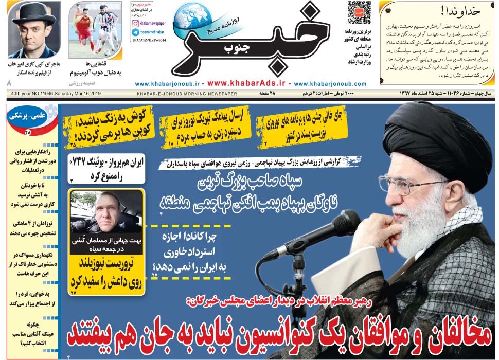 صفحه اول روزنامههای شنبه ۲۵ اسفند۹۷ - 21