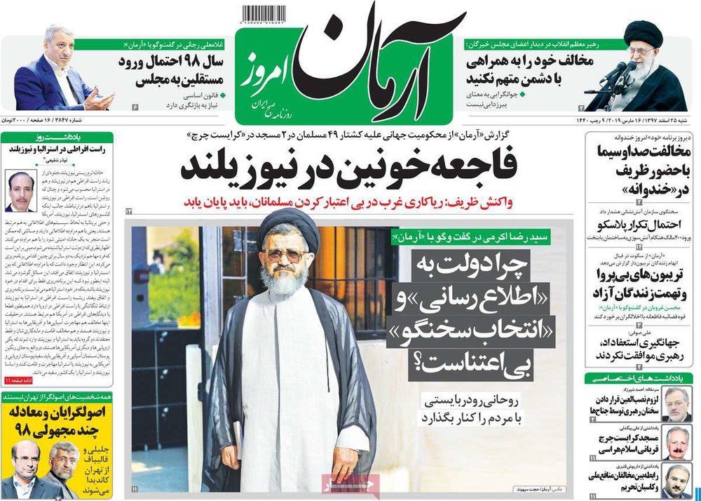 صفحه اول روزنامههای شنبه ۲۵ اسفند۹۷ - 31