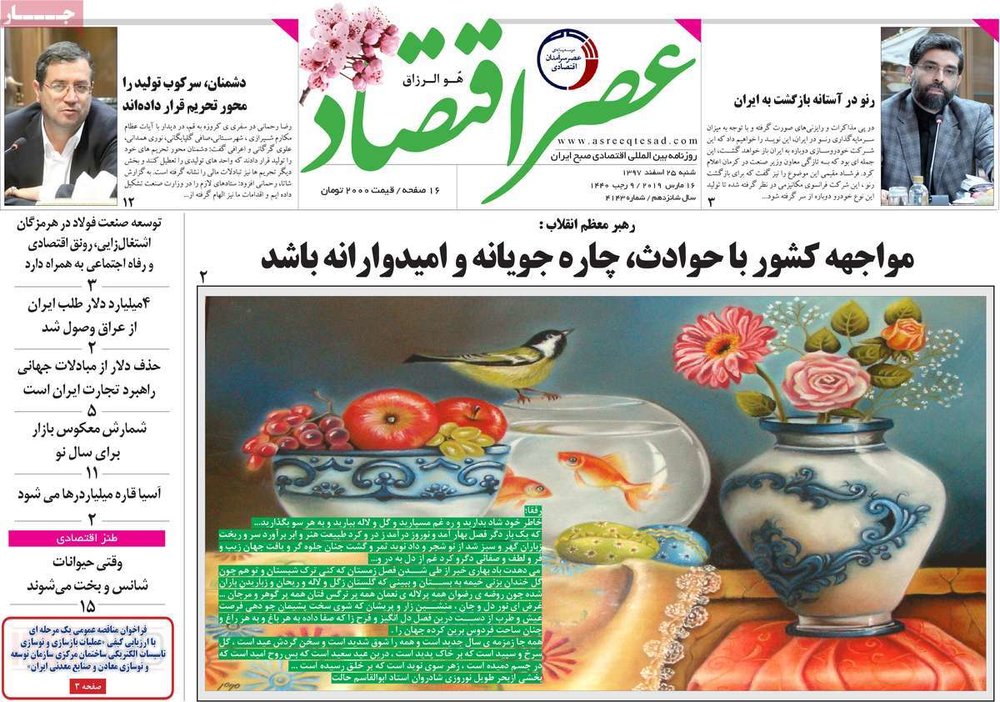 صفحه اول روزنامههای شنبه ۲۵ اسفند۹۷ - 9