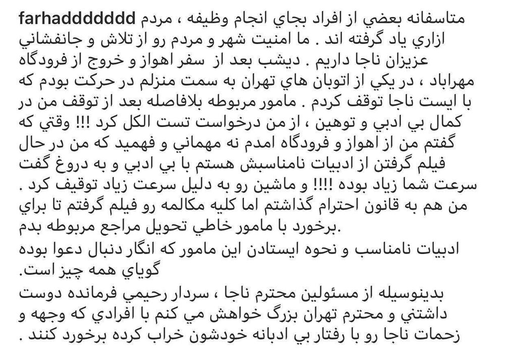 فیلم | ماجرای درگیری فرهاد مجیدی با افسر راهنمایی و رانندگی چه بود؟ - 4