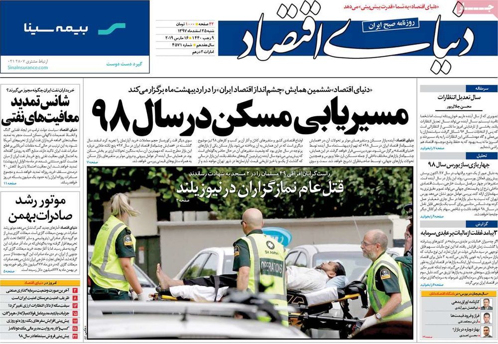 صفحه اول روزنامههای شنبه ۲۵ اسفند۹۷ - 11
