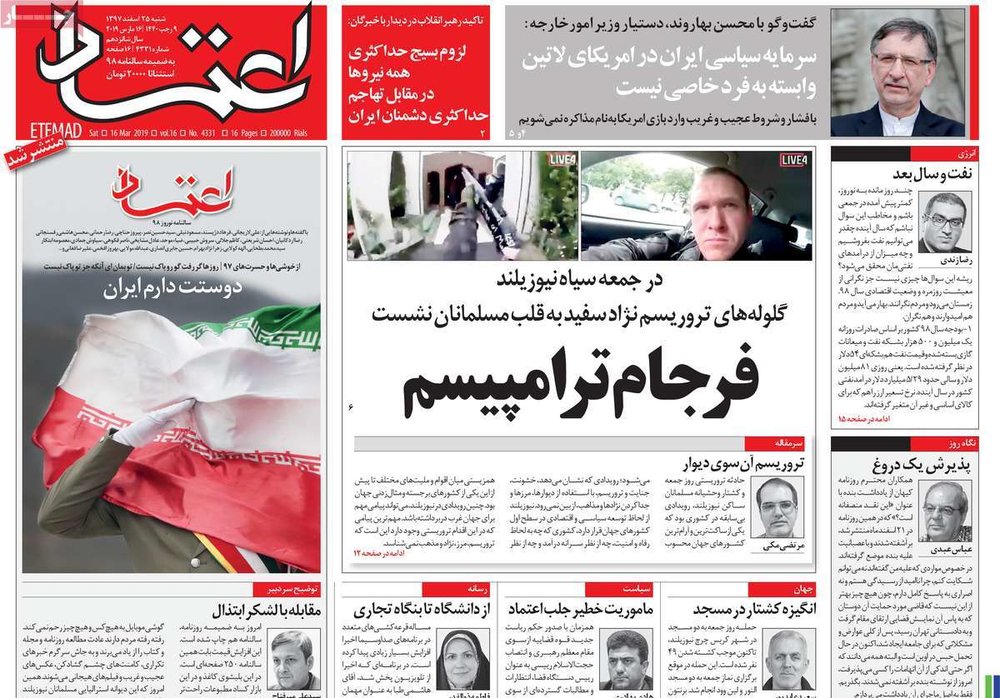 صفحه اول روزنامههای شنبه ۲۵ اسفند۹۷ - 33