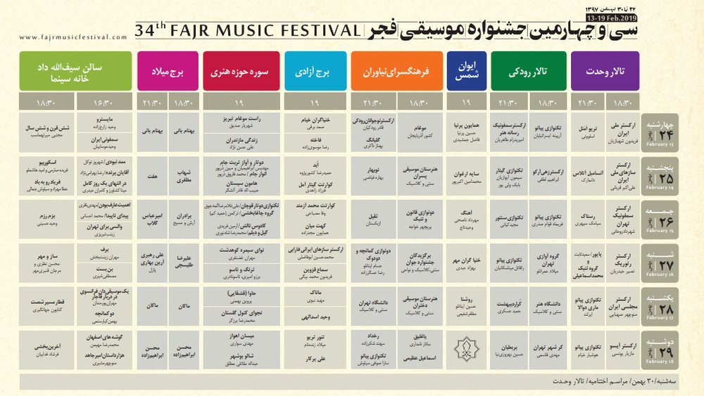 انتشار جدول اجراهای جشنواره موسیقی فجر - 5