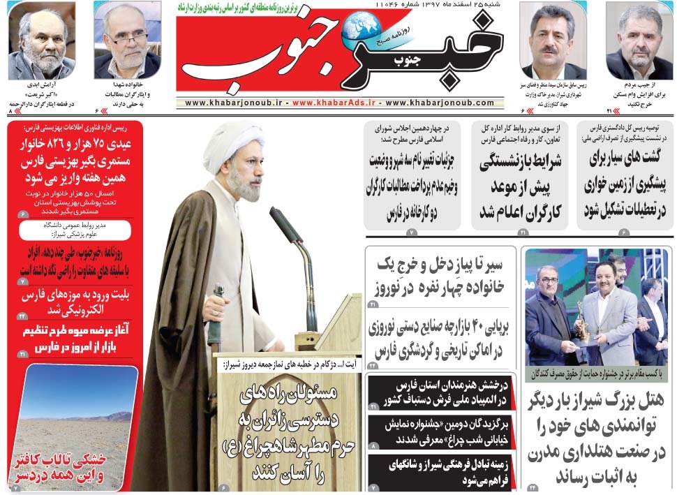 صفحه اول روزنامههای شنبه ۲۵ اسفند۹۷ - 29