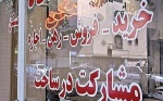مسکن در تهران چقدر گران شد؟