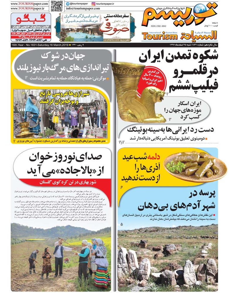 صفحه اول روزنامههای شنبه ۲۵ اسفند۹۷ - 27