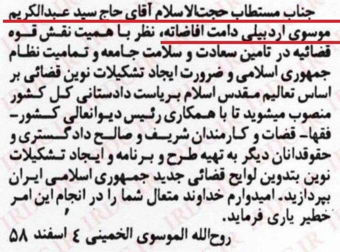 پاسخ به یک شبهه درباره اجتهاد رئیس جدید قوه قضاییه - 5
