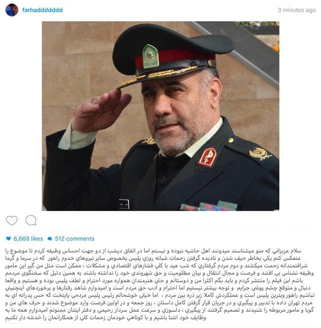 ورود رئیس پلیس پایتخت به موضوع توقیف خودرو فرهاد مجیدی - 5
