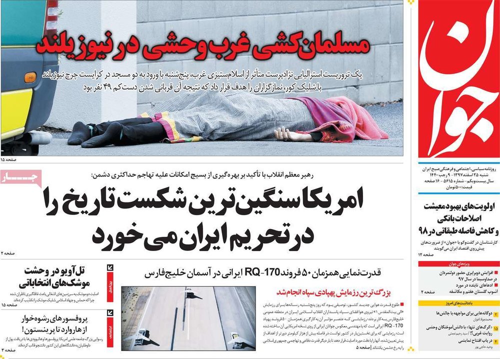 صفحه اول روزنامههای شنبه ۲۵ اسفند۹۷ - 25