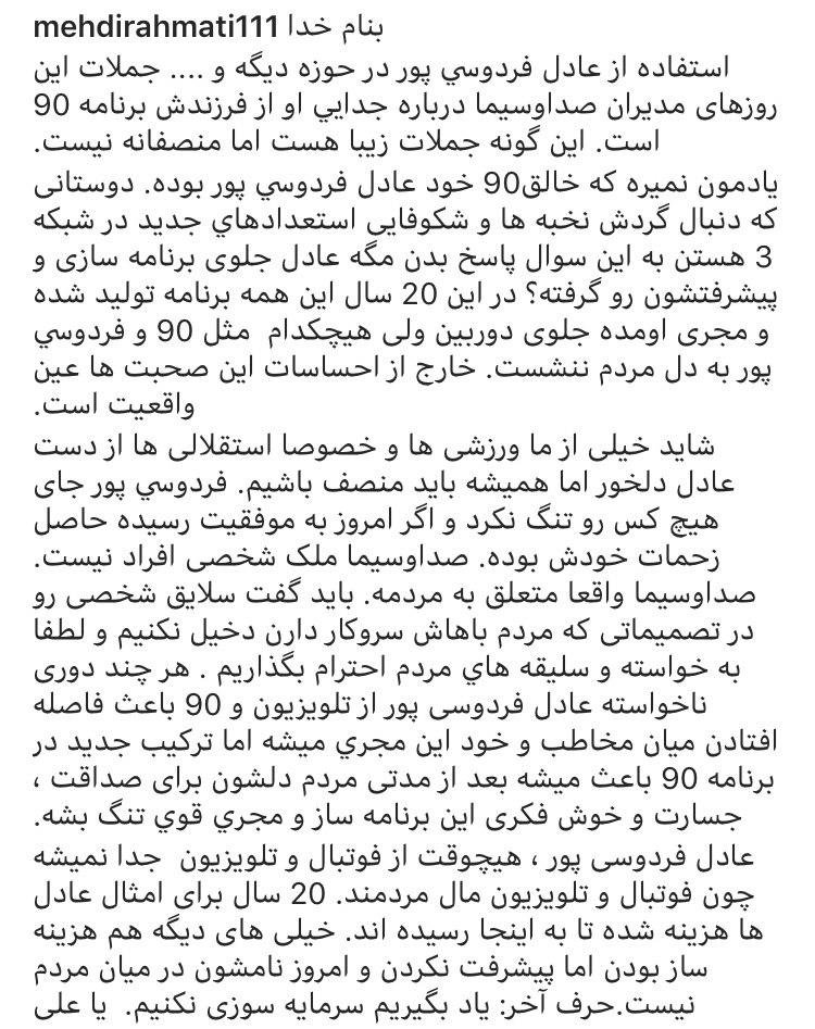 کاپیتان استقلال هم به صف حامیان عادل پیوست - 5