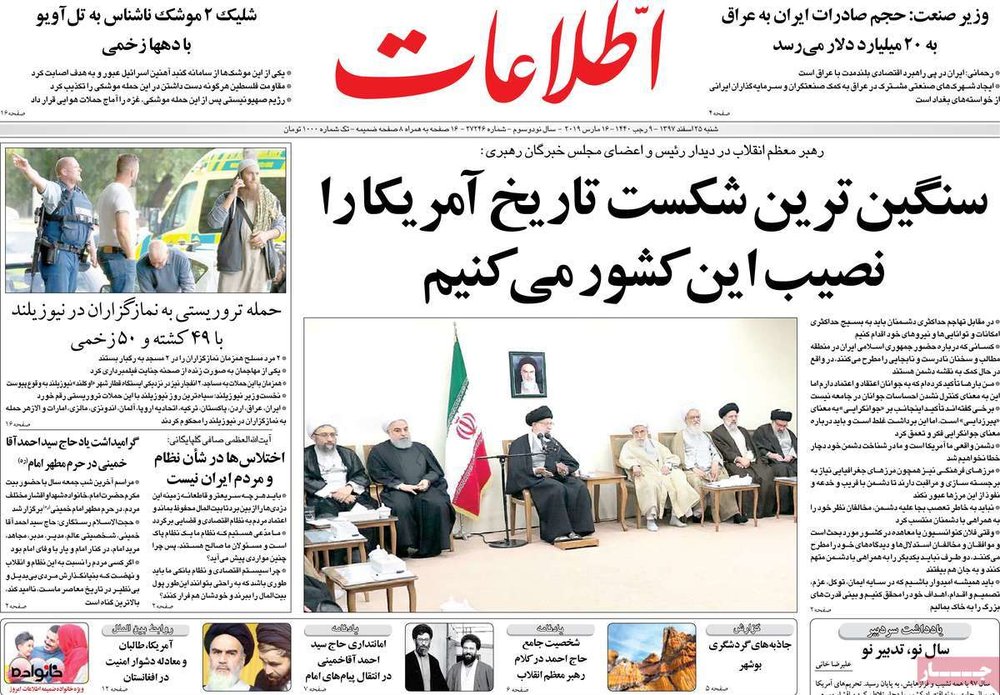 صفحه اول روزنامههای شنبه ۲۵ اسفند۹۷ - 7