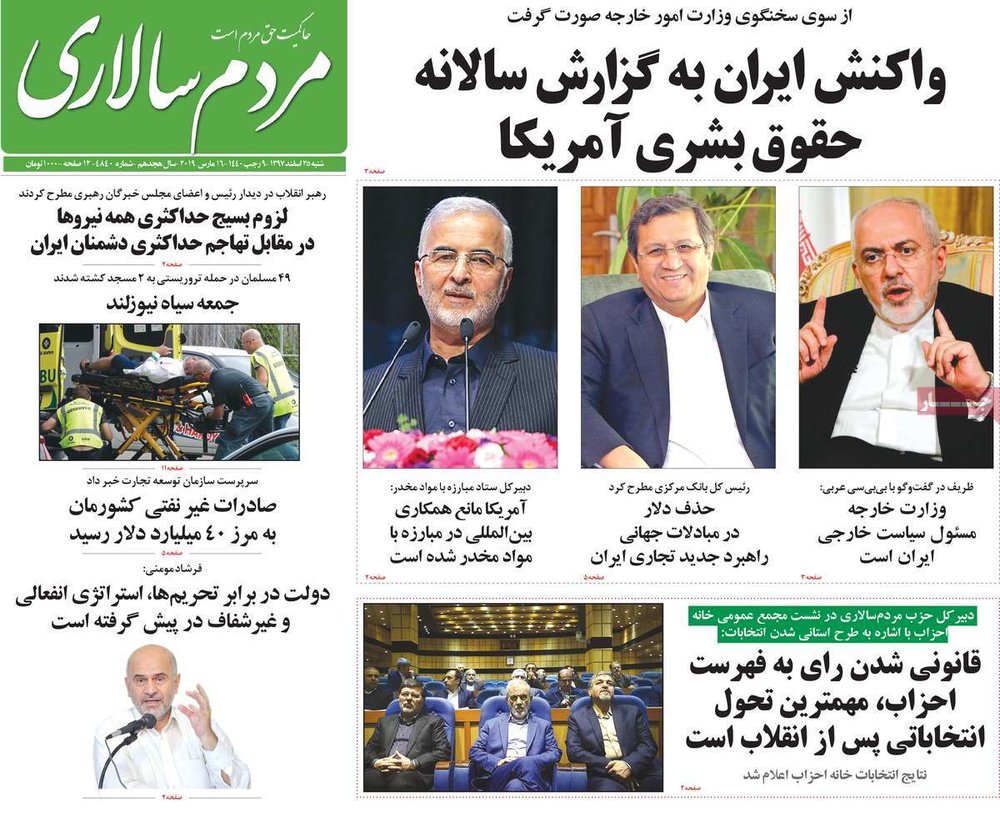 صفحه اول روزنامههای شنبه ۲۵ اسفند۹۷ - 13