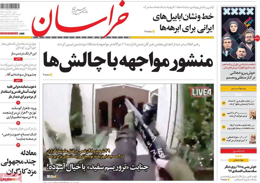 صفحه اول روزنامههای شنبه ۲۵ اسفند۹۷ - 15
