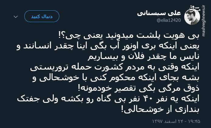 بی هویت پلشت کیست؟ - 1
