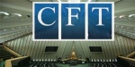 «CFT» به مجمع تشخیص مصلحت نظام ارجاع شد