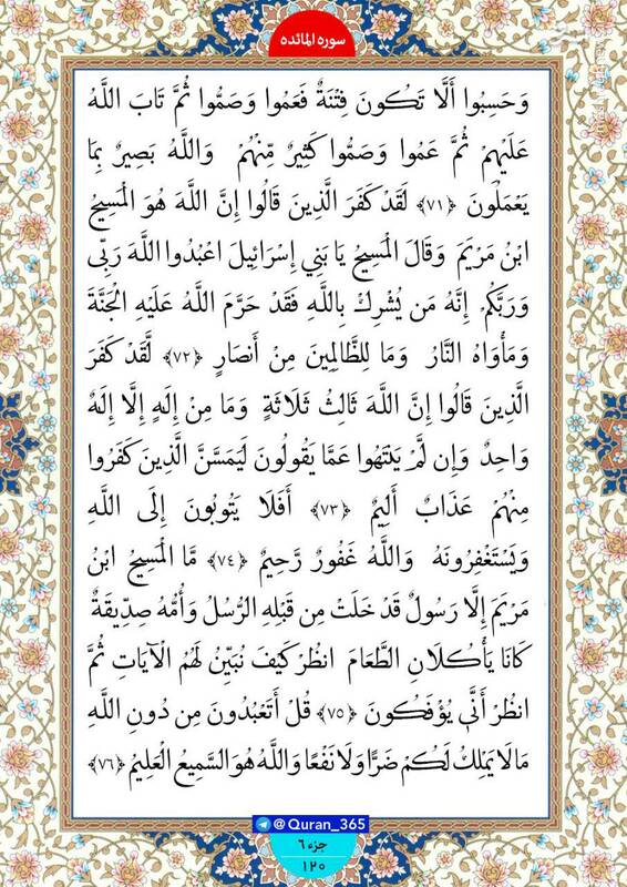 شروع صبح با «قرآن کریم»؛ صفحه ۱۲۰+صوت - 6