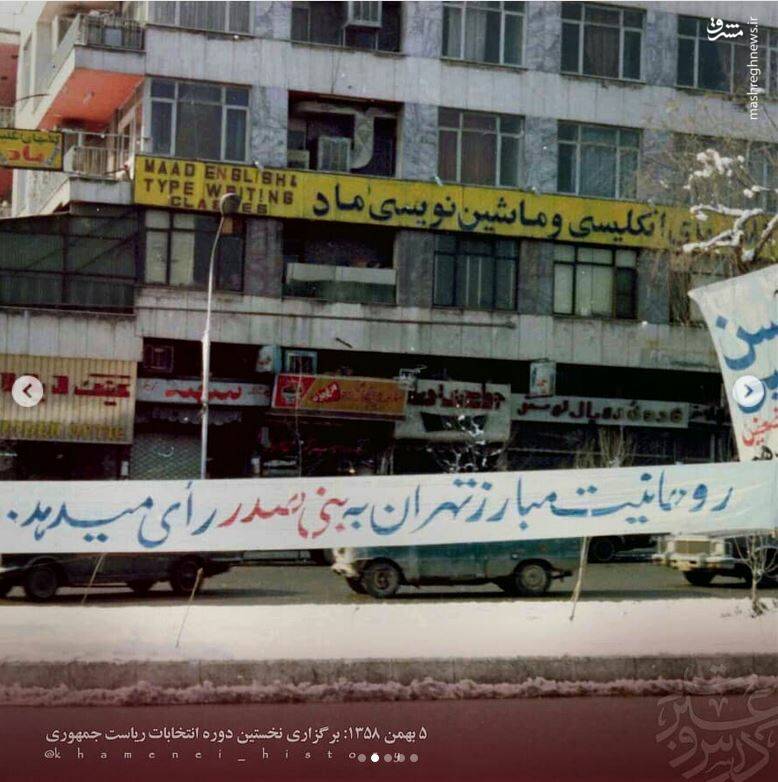 تصاویری از نخستین انتخابات ریاست جمهوری - 9