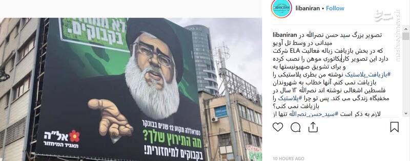 توهین جدید صهیونیستها به سیدحسن نصرالله +عکس - 1