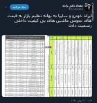 ایران خودرو و سایپا قیمتهای نجومی را تایید کردند! +عکس