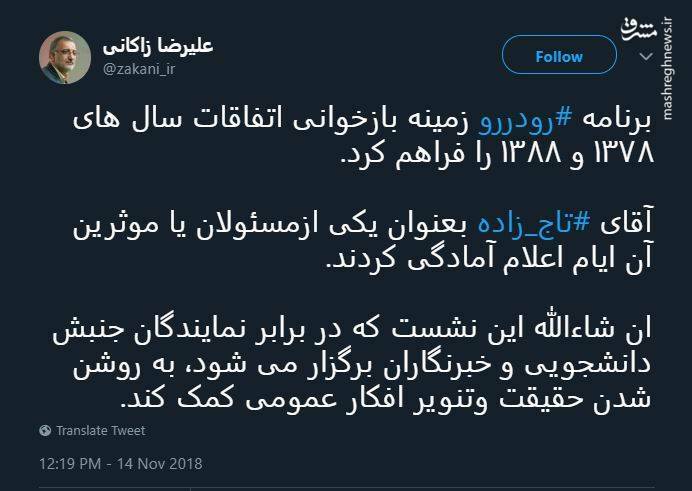 برگزاری مناظره زاکانی و تاجزاده با موضوع حوادث ۷۸ و ۸۸ - 1