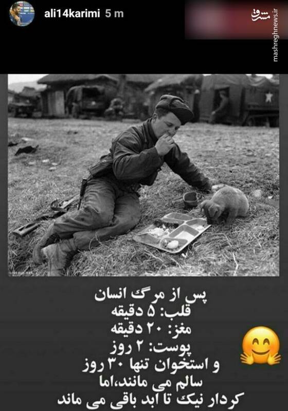 استوری معنادار علی کریمی +عکس - 2