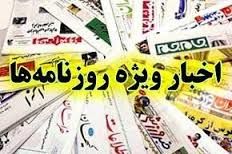 خبر خوش برای علاقه مندان به گرفتن معافیت سربازی/ راه خروج میلیاردها دلار ارز را ببندید/ چالش عضو دیروز و عضو امروز شورای شهر خبر خوش برای علاقه مندان به گرفتن معافیت سربازی/ راه خروج میلیاردها دلار ارز را ببندید/ چالش عضو دیروز و عضو امروز شورای شهر