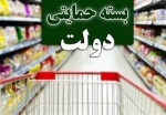 یک بسته حمایتی دیگر تا عید نوروز توزیع میشود