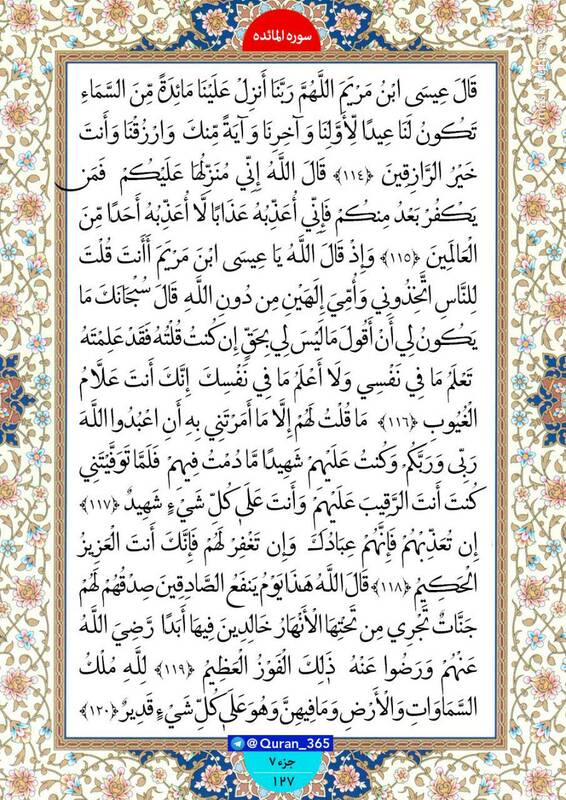 شروع صبح با «قرآن کریم»؛ صفحه ۱۲۷+صوت - 6