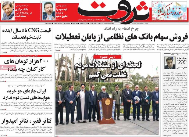 صفحه اول روزنامههای اقتصادی ۲۸ اسفند ۹۷ - 7