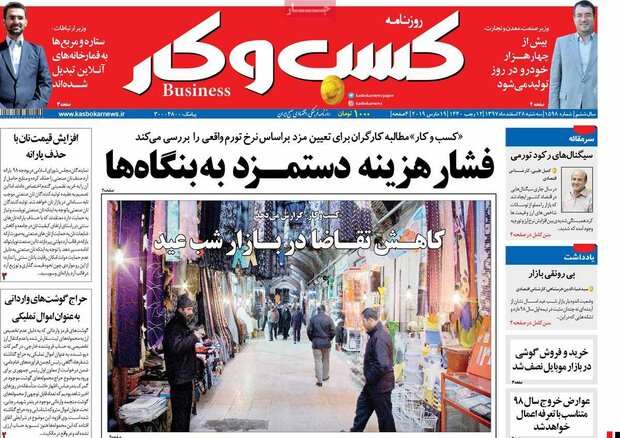 صفحه اول روزنامههای اقتصادی ۲۸ اسفند ۹۷ - 5