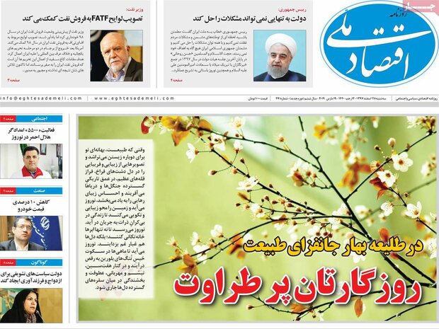 صفحه اول روزنامههای اقتصادی ۲۸ اسفند ۹۷ - 3