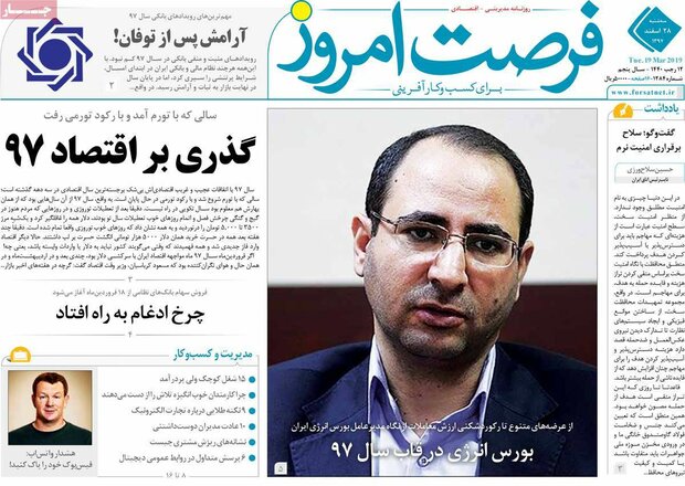 صفحه اول روزنامههای اقتصادی ۲۸ اسفند ۹۷ - 1