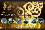 معرفی داوران بخش نمایش جشنواره جام جم
