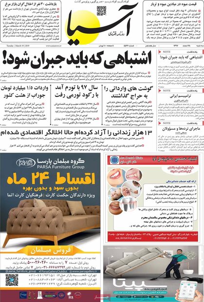 صفحه اول روزنامههای اقتصادی ۲۸ اسفند ۹۷ - 9