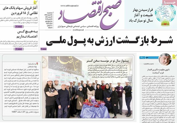 صفحه اول روزنامههای اقتصادی ۲۸ اسفند ۹۷ - 11