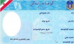 هفته آینده روند صدور «گواهینامه» و «کارت خودرو» تسریع میشود