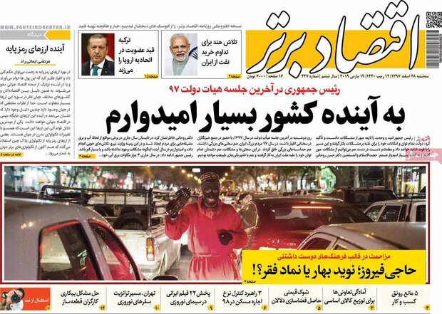 صفحه اول روزنامههای اقتصادی ۲۸ اسفند ۹۷ - 15