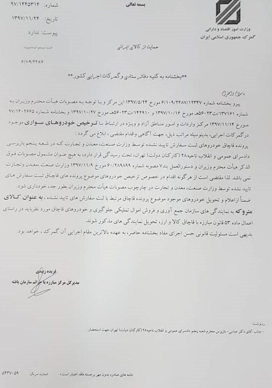تاکید گمرک بر عدم ترخیص خودروهای قاچاق - 7