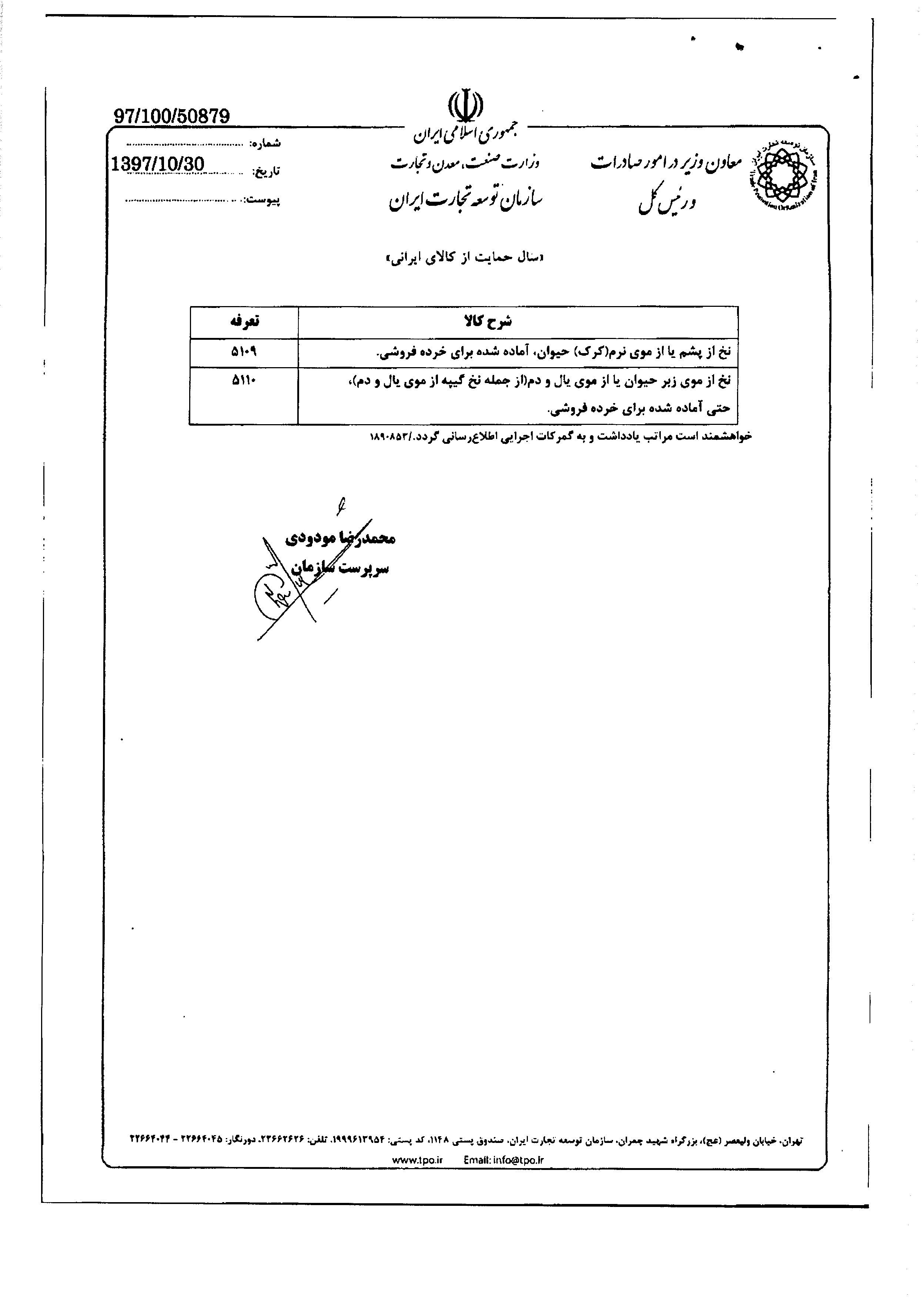 صادرات گوجه آزاد شد - 8