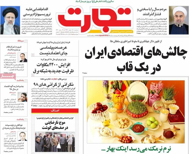 صفحه اول روزنامههای اقتصادی ۲۸ اسفند ۹۷ - 13
