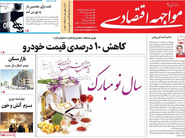 صفحه اول روزنامههای اقتصادی ۲۸ اسفند ۹۷ - 17