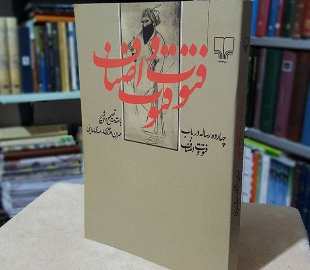 دین قصابان انصاف است - 7
