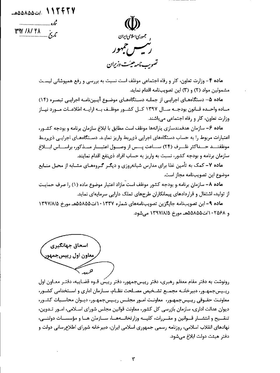 سهم خانوار از سبد حمایت غذایی به نسبت جمعیت/ نحوه واریز به حساب - 15