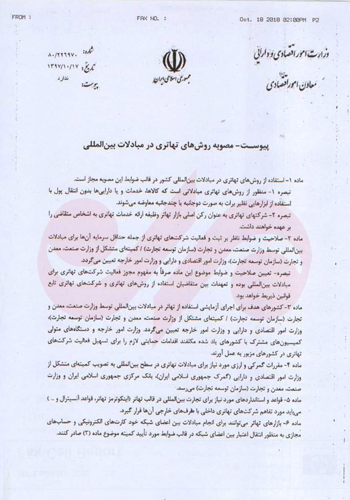 حرکت دولت به سمت ایجاد شرکتهای تهاتری/۳وزارتخانه مامور شدند - 8