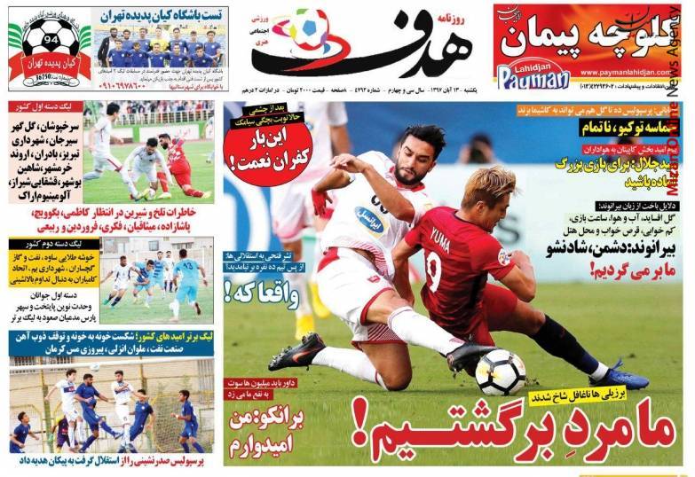 برانکو: جام در تهران میماند/ ۷ استقلالی و ۶ پرسپولیسی در لیست کی روش/ یک نیمه طوفان، یک نیمه حیران! / امیدوار به آزادی - 5